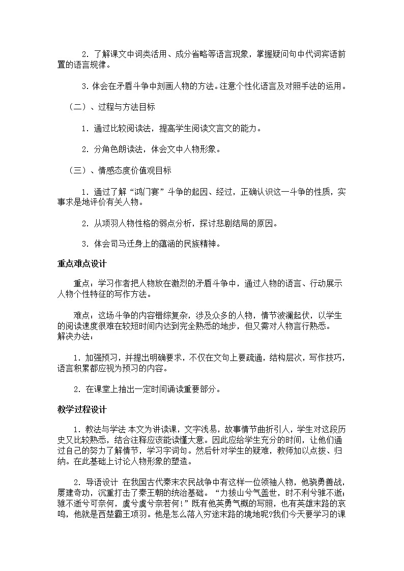 年高一语文教学设计：2.6《鸿门宴》 （新人教版必修1)第2页