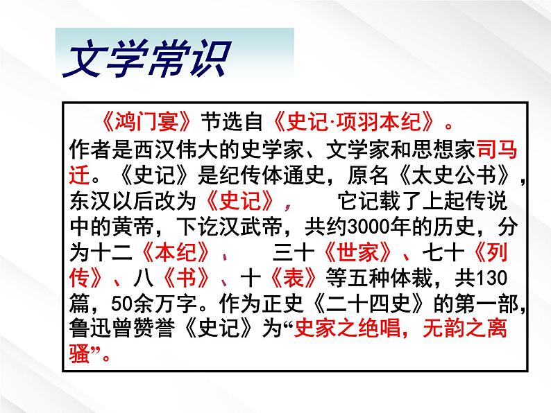 届高一语文：2.6《鸿门宴》课件8（新人教版必修1）06