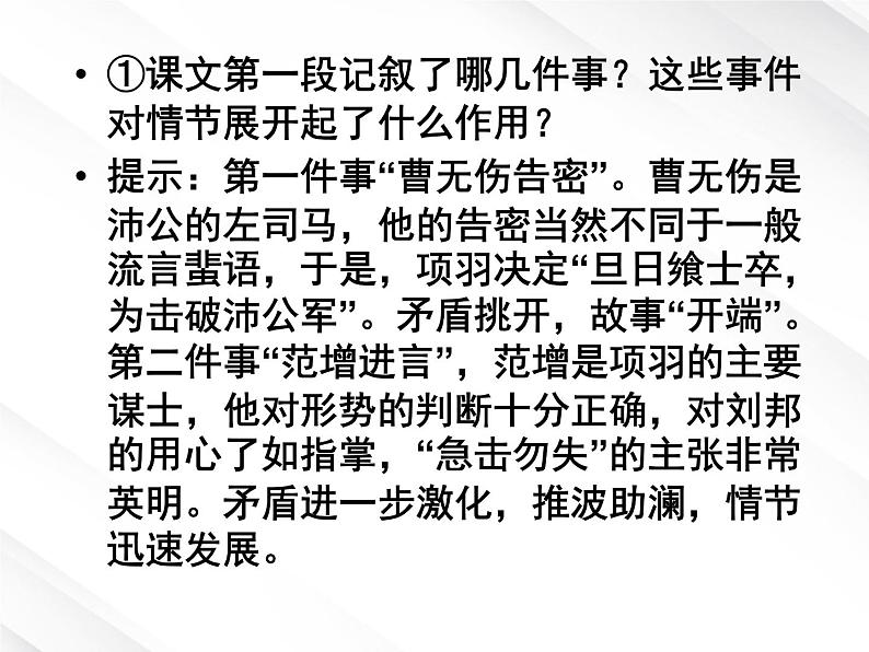 届高一语文：2.6《鸿门宴》课件8（新人教版必修1）08