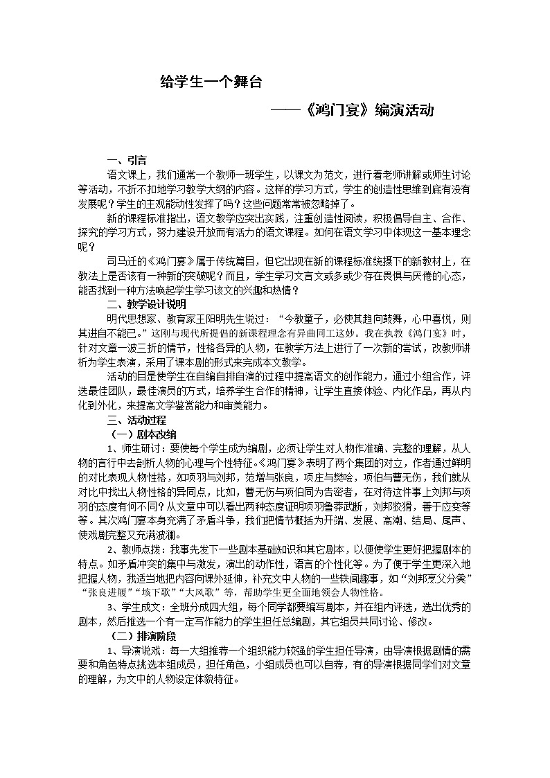 语文：2.6《鸿门宴》素材（9）—《鸿门宴》编演活动（新人教版07版必修1）教案第1页