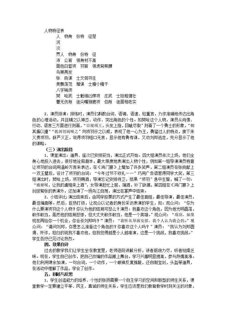 语文：2.6《鸿门宴》素材（9）—《鸿门宴》编演活动（新人教版07版必修1）教案第2页