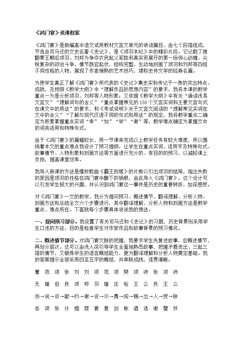 高一语文教案 2.6《鸿门宴》（新人教版必修1）01