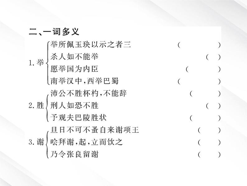 版高中语文课时讲练通课件：2.6《鸿门宴》（新人教版必修1）06