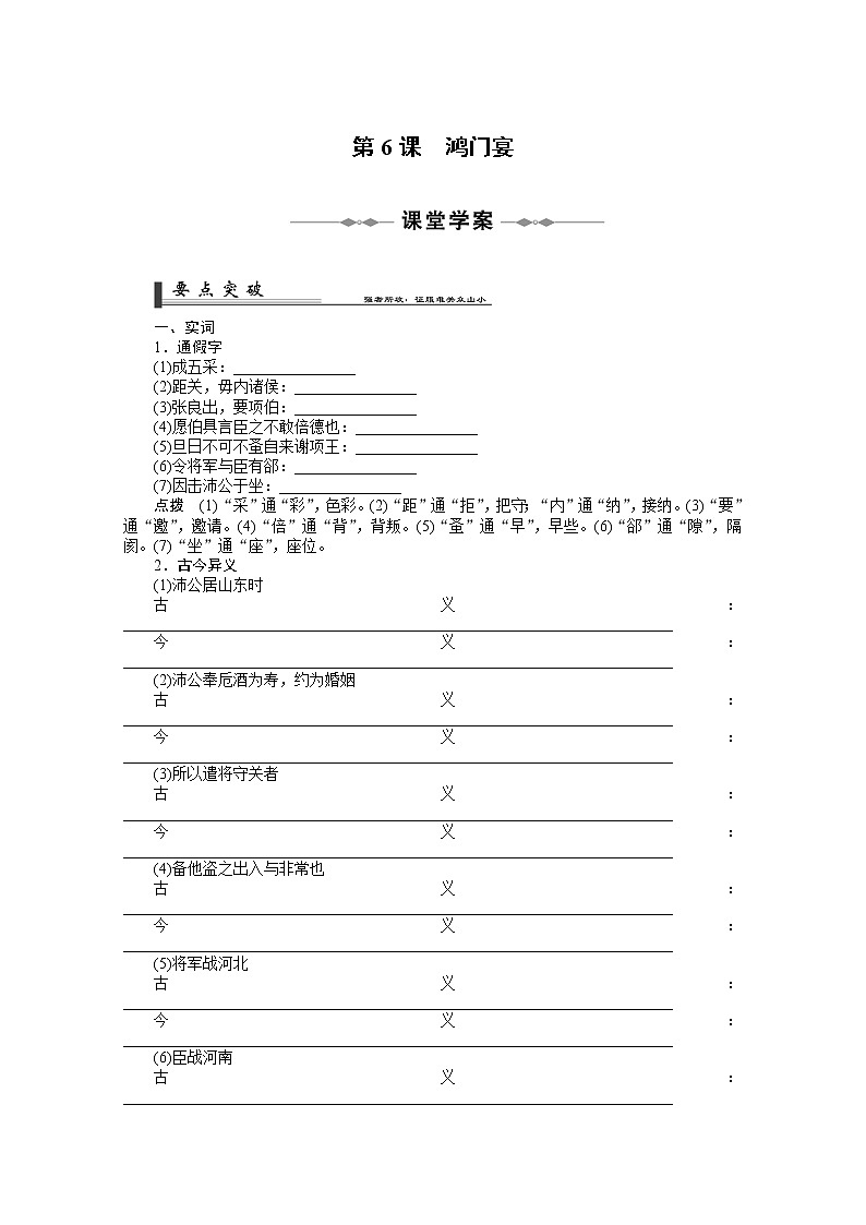 语文：《鸿门宴》学案（新人教必修一）第1页