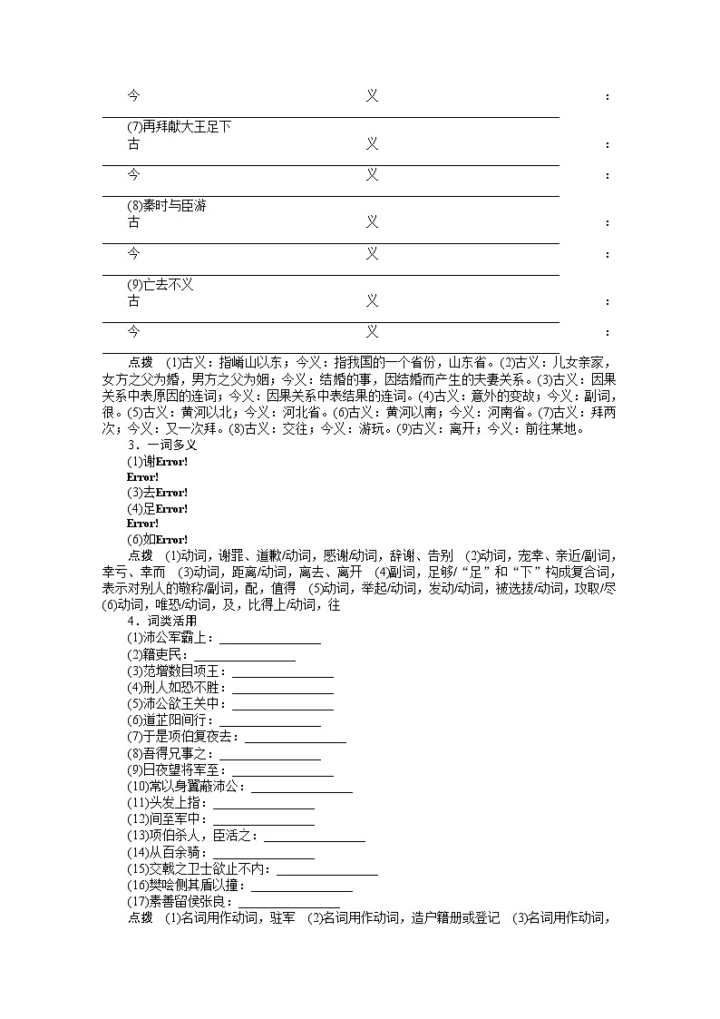 语文：《鸿门宴》学案（新人教必修一）第2页