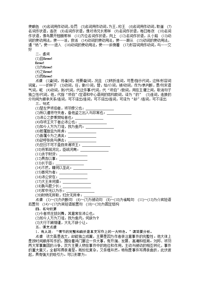 语文：《鸿门宴》学案（新人教必修一）第3页