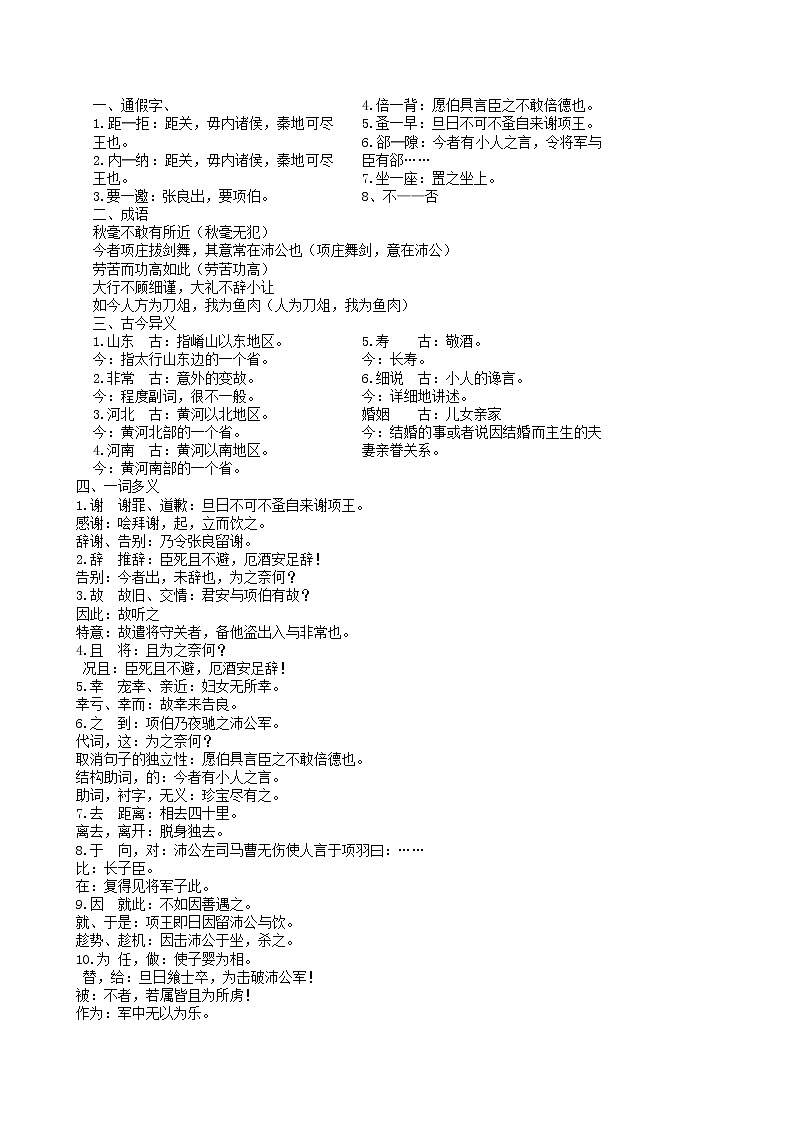 湖南省新田一中高一语文教案：2.6《鸿门宴》（新人教版必修1）第3页