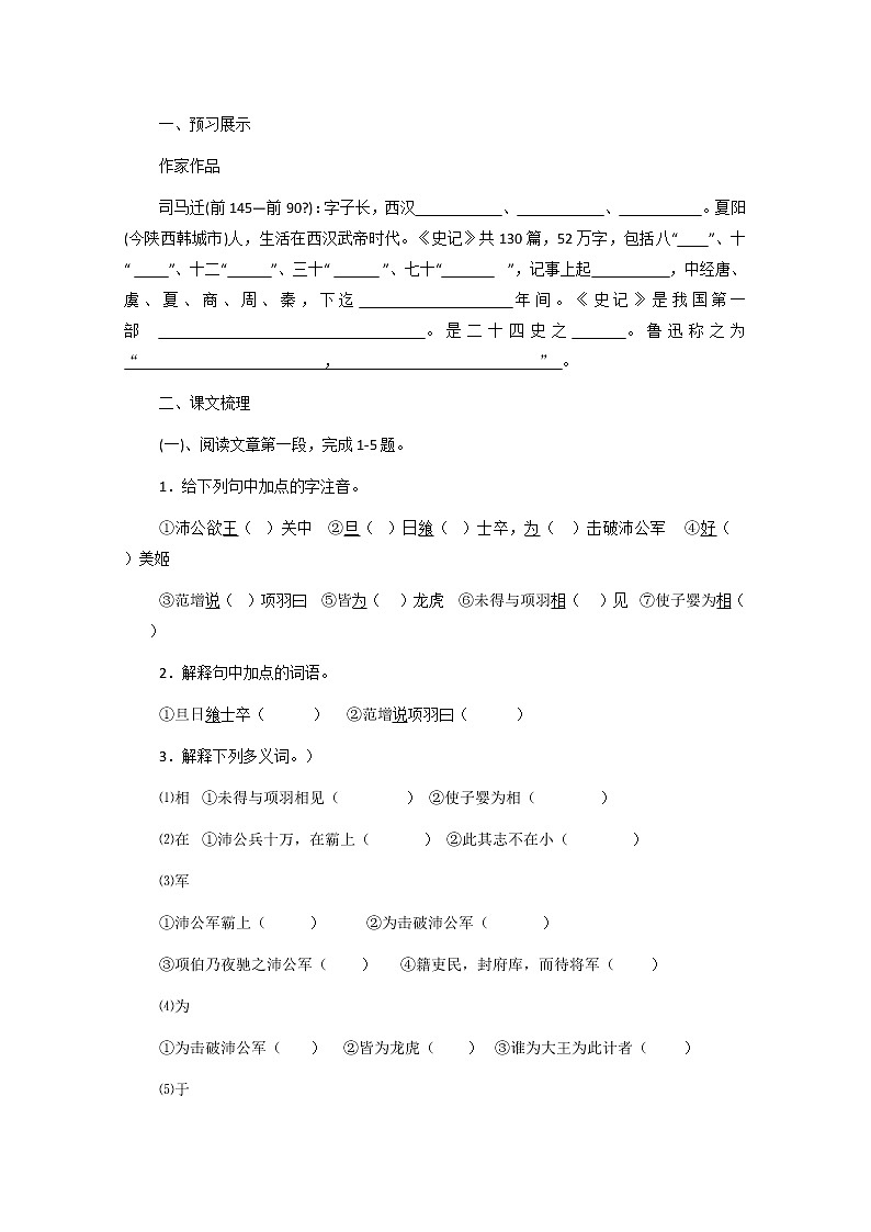 -学年高一语文学案：鸿门宴（新人教版必修1）02