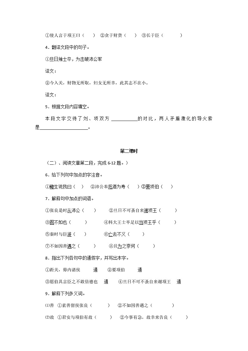 -学年高一语文学案：鸿门宴（新人教版必修1）03