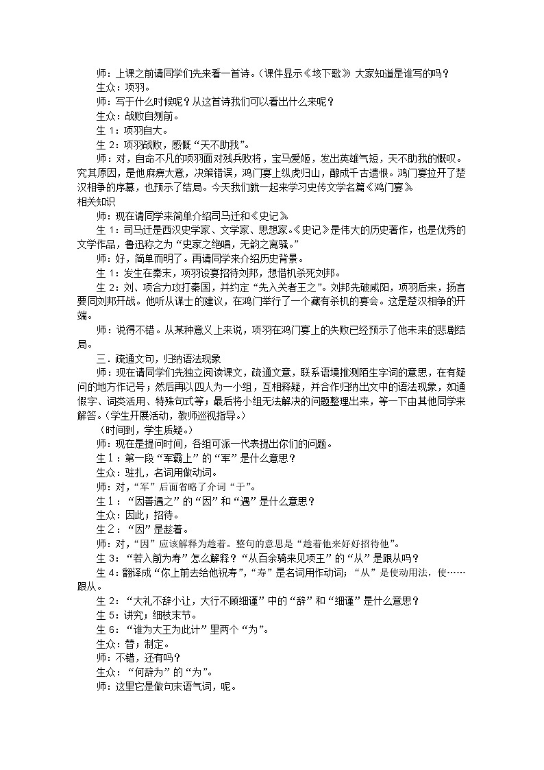 届高一语文教案：2.6《鸿门宴》1（人教版必修1）第2页