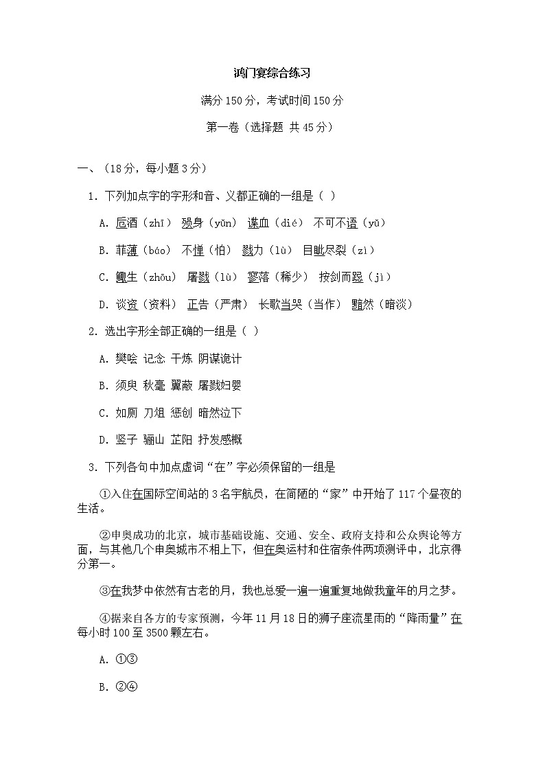 年高一语文综合练习：2.6《鸿门宴》 （新人教版必修1）第1页