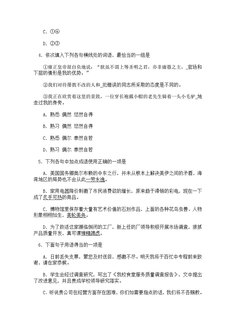 年高一语文综合练习：2.6《鸿门宴》 （新人教版必修1）第2页