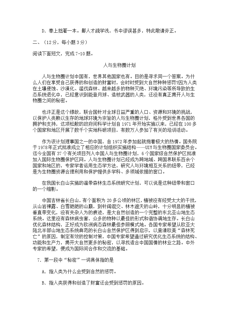 年高一语文综合练习：2.6《鸿门宴》 （新人教版必修1）第3页