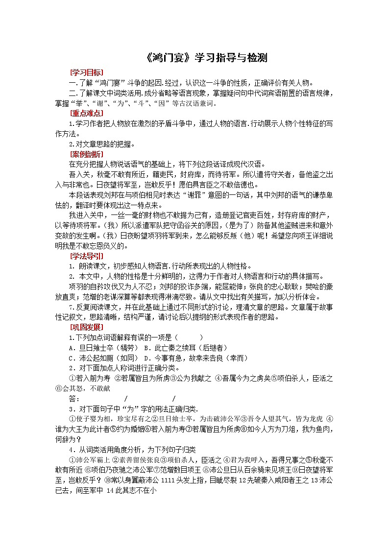 语文：2.6《鸿门宴》学案（3）（新人教版07版必修1）01