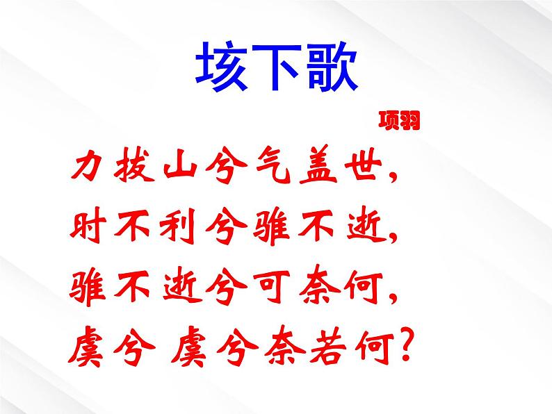 语文：《鸿门宴》课件（新人教必修1）01