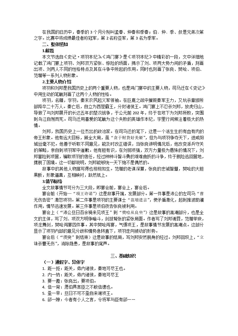 语文：2.6《鸿门宴》教案（4）（新人教版07版必修1）02
