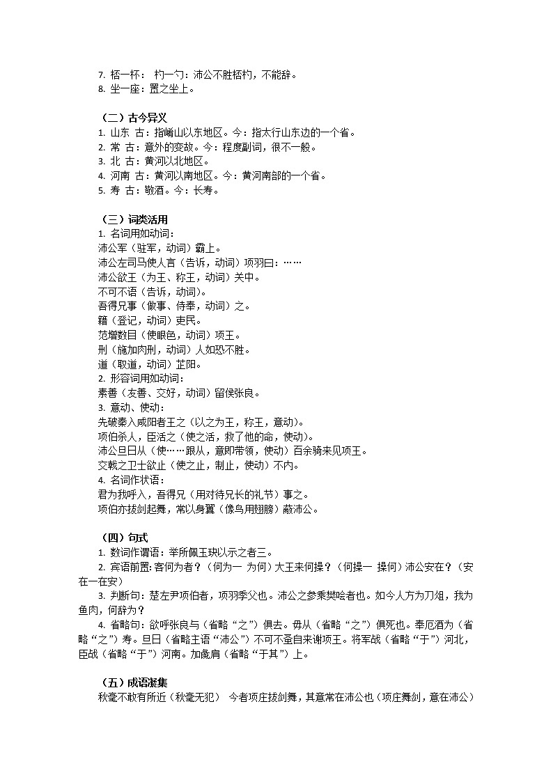语文：2.6《鸿门宴》教案（4）（新人教版07版必修1）03