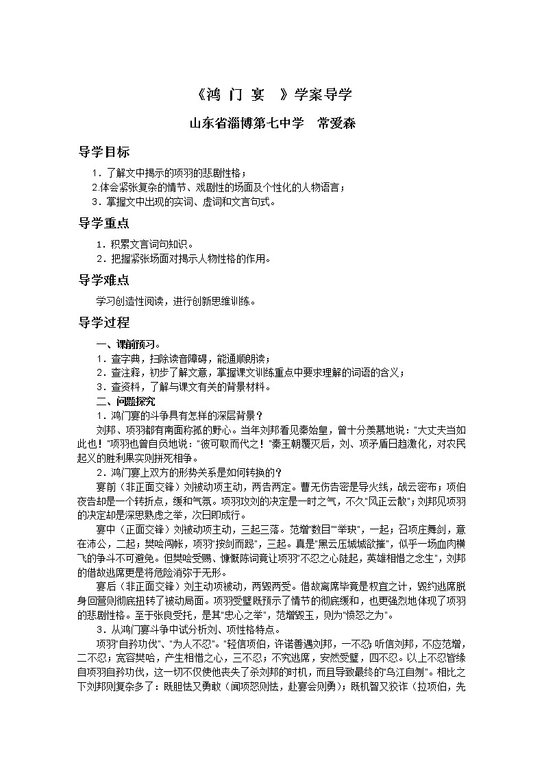 语文：2.6《鸿门宴》学案（2）（新人教版07版必修1）第1页