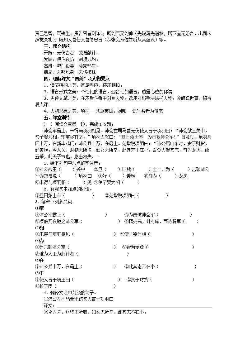 语文：2.6《鸿门宴》学案（2）（新人教版07版必修1）第2页