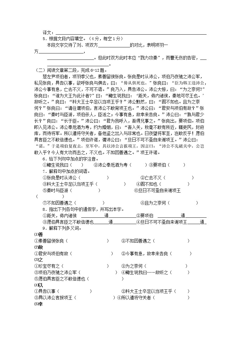 语文：2.6《鸿门宴》学案（2）（新人教版07版必修1）第3页
