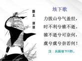 届高一语文：2.6《鸿门宴》课件2（新人教版必修1）