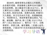 届高一语文：2.6《鸿门宴》课件2（新人教版必修1）