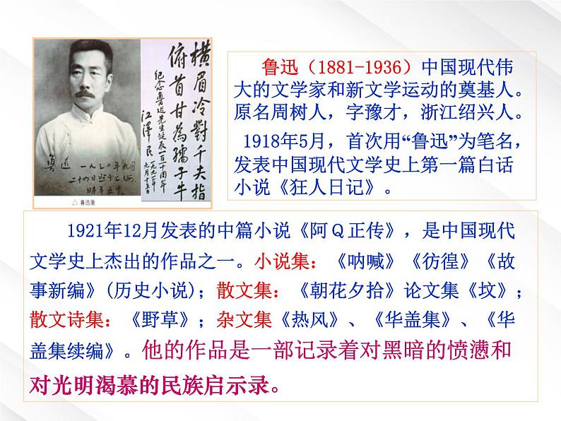 语文：3.7《记念刘和珍君》课件（2）（新人教版必修1）第3页