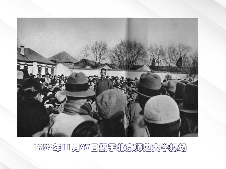 语文：3.7《记念刘和珍君》课件（2）（新人教版必修1）第4页