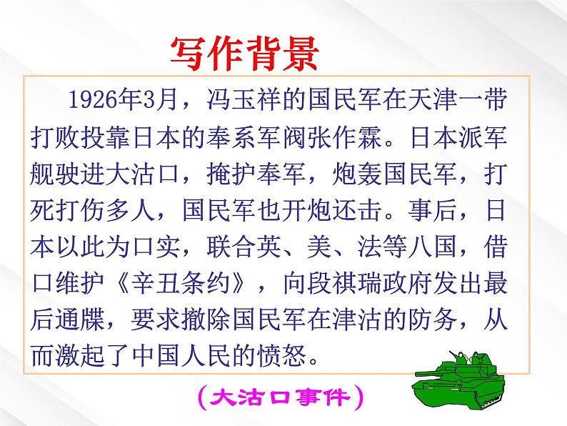语文：3.7《记念刘和珍君》课件（2）（新人教版必修1）第5页