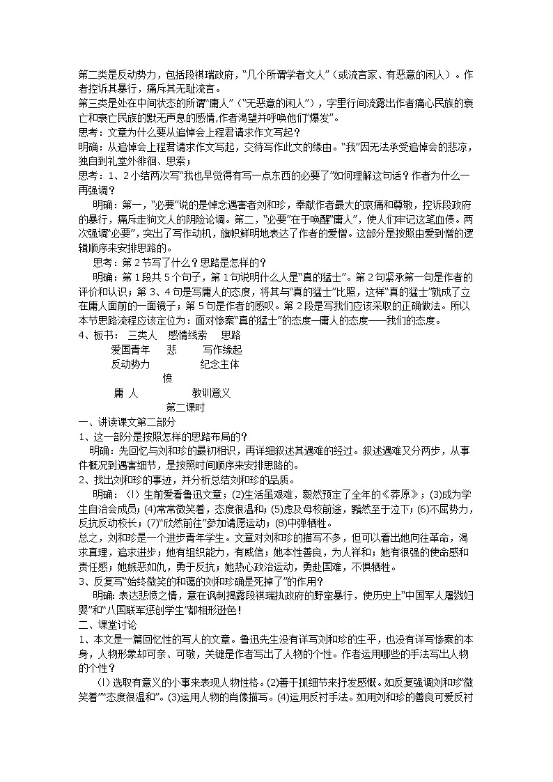 语文：3.7《记念刘和珍君》教案（新人教版必修1）第2页