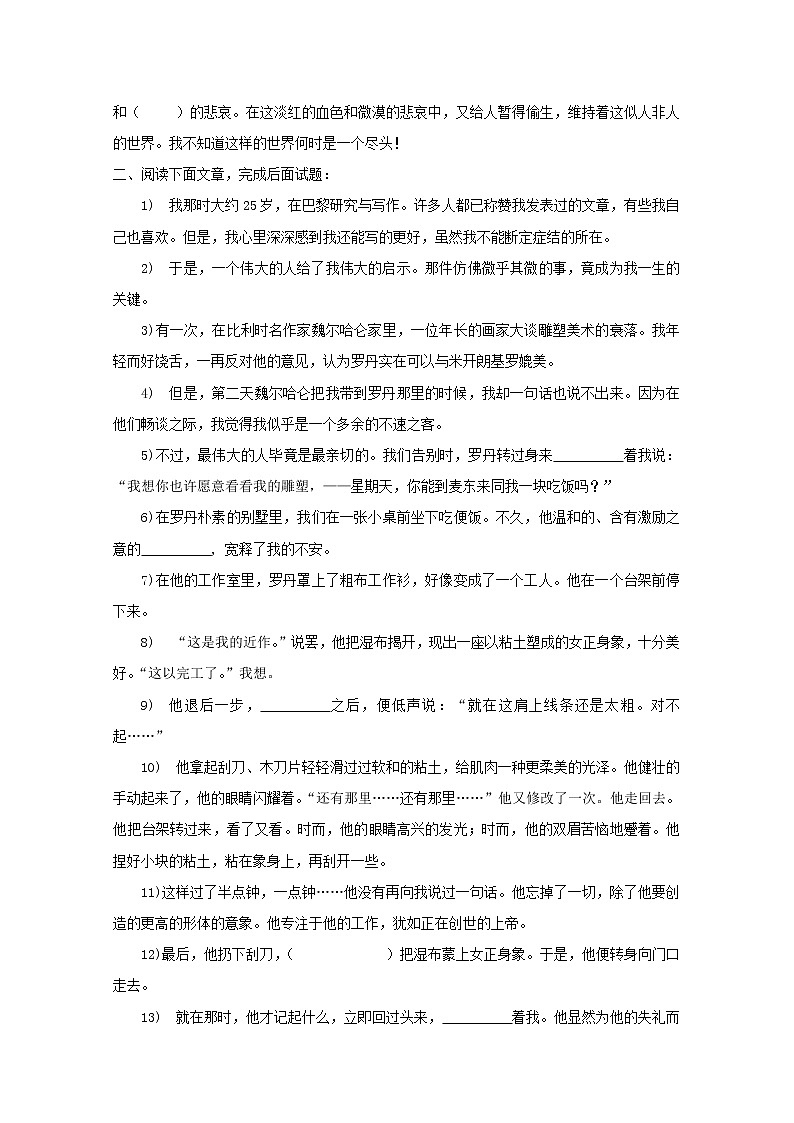 语文：3.7《记念刘和珍君》同步练习题（新人教版必修1）02