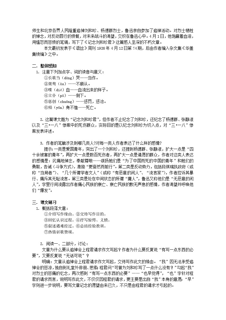 语文：3.7《记念刘和珍君》学案（新人教版07版（必修1））02