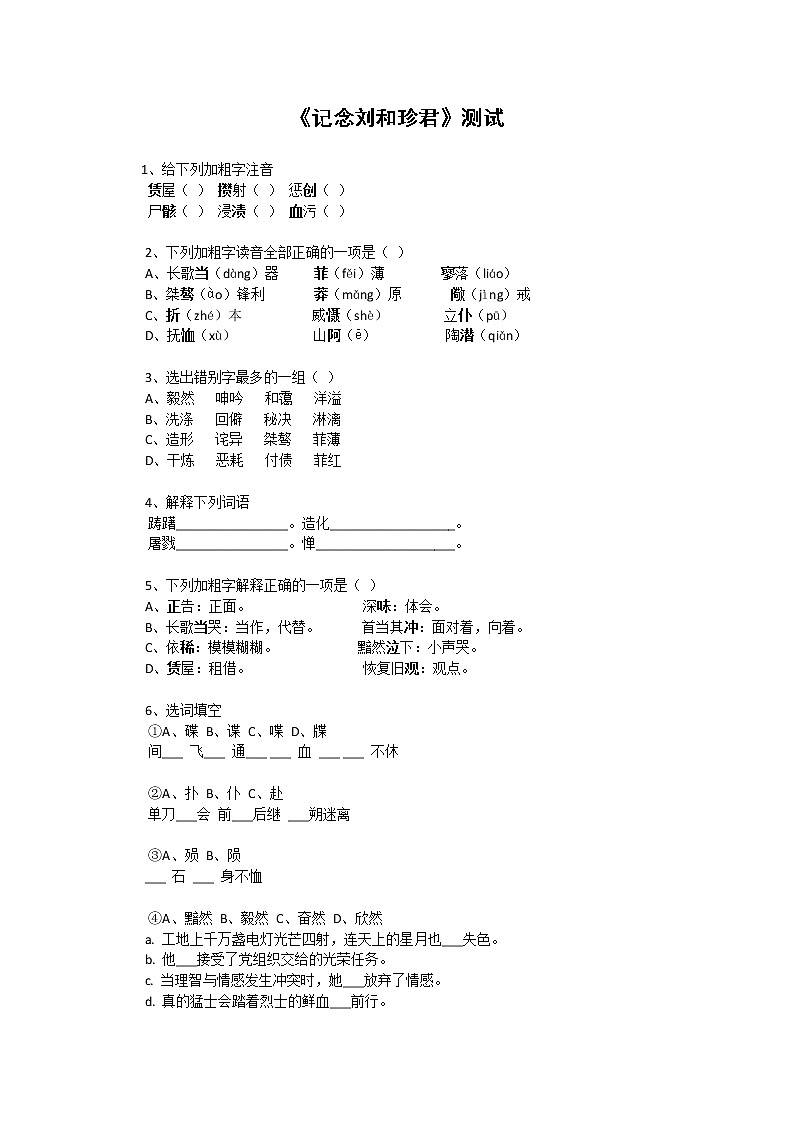 语文：3.7《记念刘和珍君》测试（二）（新人教版07版必修1）第1页
