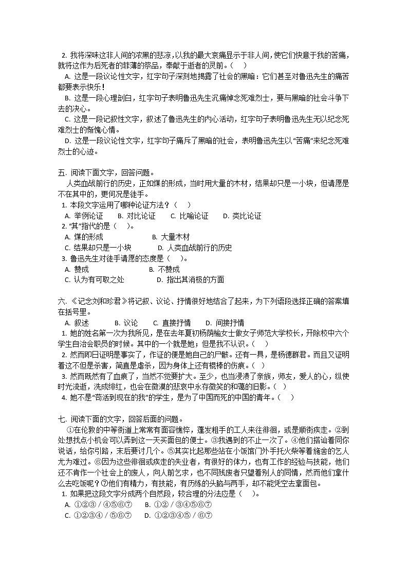 语文：3.7《记念刘和珍君》测试（新人教版07版（必修1））02