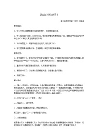 高中语文人教版 (新课标)必修一第三单元7 记念刘和珍君教学设计及反思