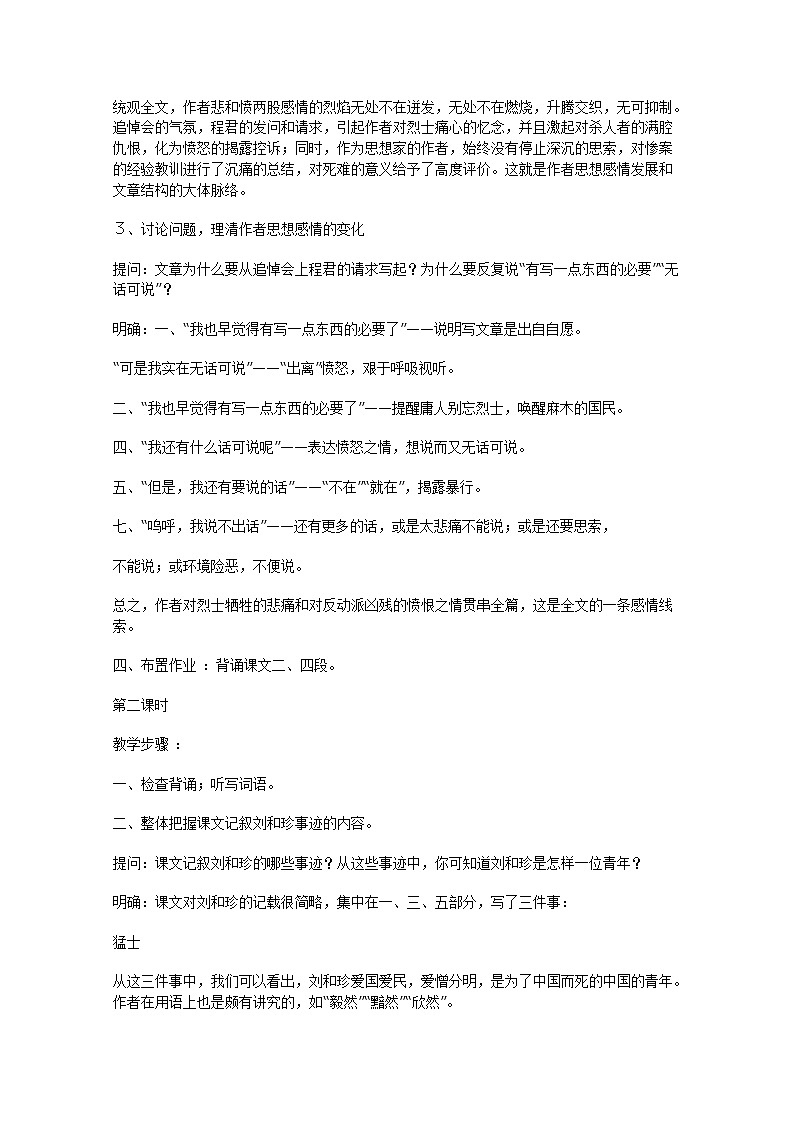 语文：3.7《记念刘和珍君》教案（1）（新人教版必修1）第2页