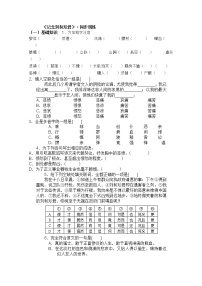 语文第三单元7 记念刘和珍君课后测评