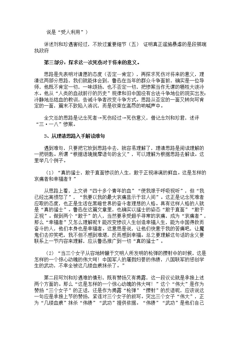 年高一语文教学设计：3.7《记念刘和珍君》（新人教版必修1）03