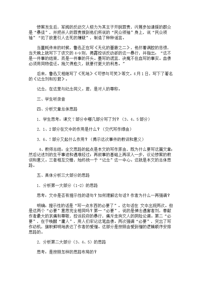 年高一语文教案：3.7《记念刘和珍君》（新人教版必修1）02