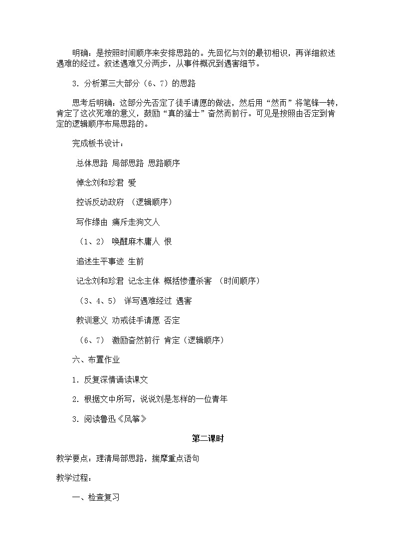 年高一语文教案：3.7《记念刘和珍君》（新人教版必修1）03