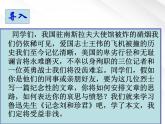 湖南省益阳市大通湖一中年高一语文课件 3.7《记念刘和珍君》（新人教版必修1）
