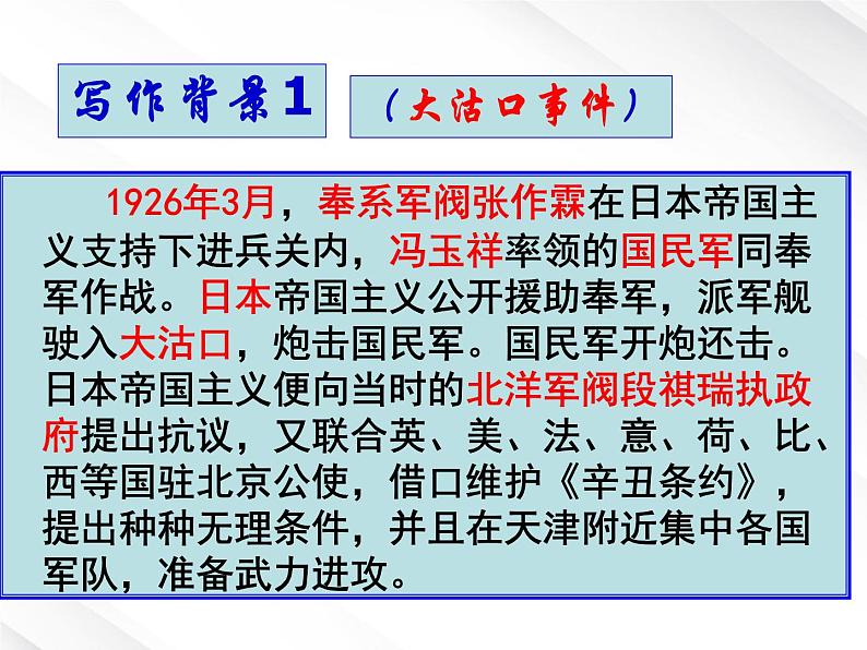 湖南省益阳市大通湖一中年高一语文课件 3.7《记念刘和珍君》（新人教版必修1）05