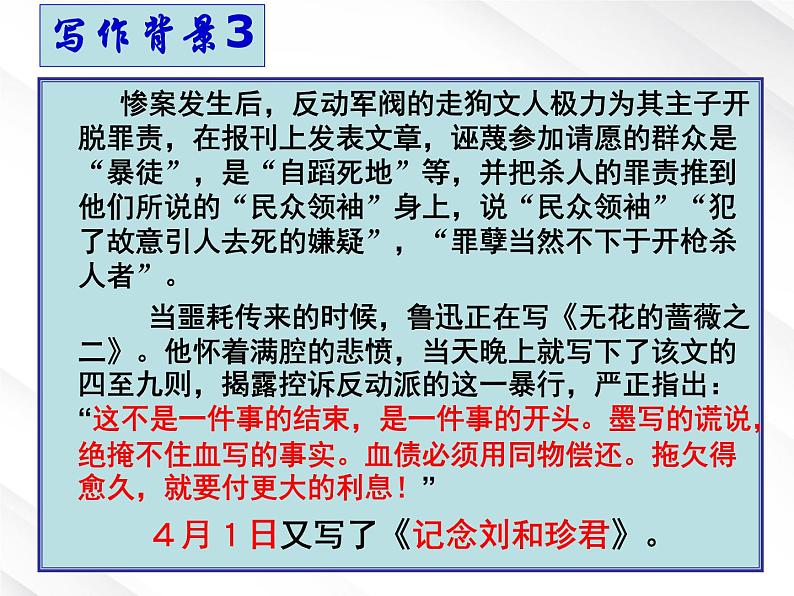 湖南省益阳市大通湖一中年高一语文课件 3.7《记念刘和珍君》（新人教版必修1）08