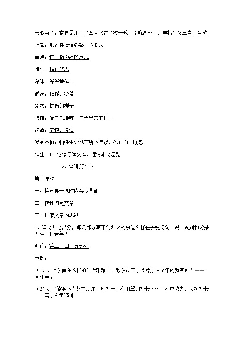 年高一语文学案 3.7《记念刘和珍君》（新人教版必修1）02