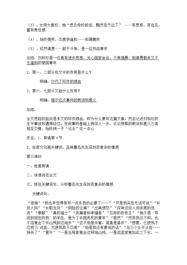 年高一语文学案 3.7《记念刘和珍君》（新人教版必修1）03