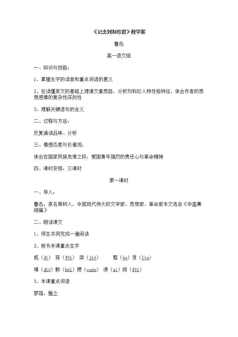 高一语文学案 3.7《记念刘和珍君》（新人教版必修1）01