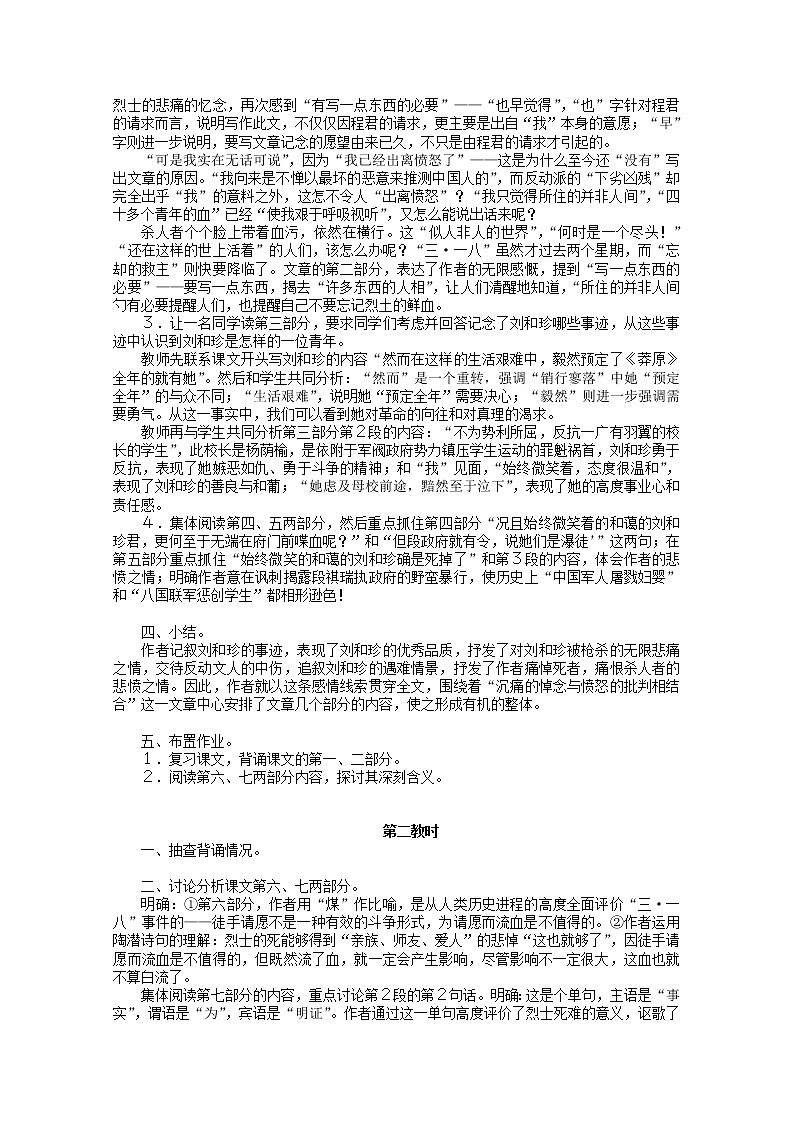 届高一语文教案：3.1《记念刘和珍君》5 （新人教版必修1）第2页