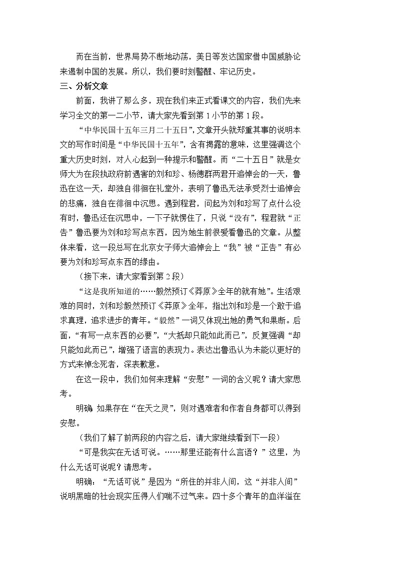 必修1：记念刘和珍君（新人教版（07版））教案03