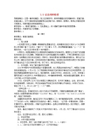 高中语文人教版 (新课标)必修一第三单元7 记念刘和珍君教案及反思