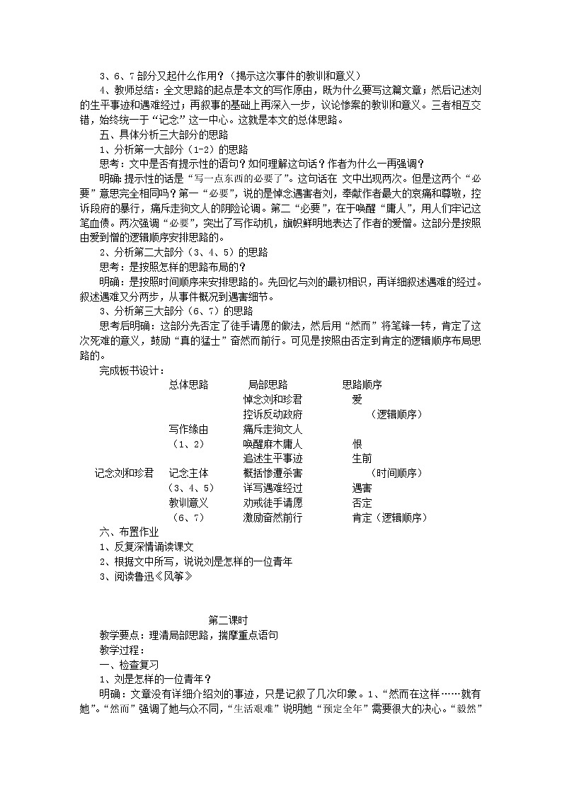 届高一语文教案：3.1《记念刘和珍君》3 （新人教版必修1）第2页